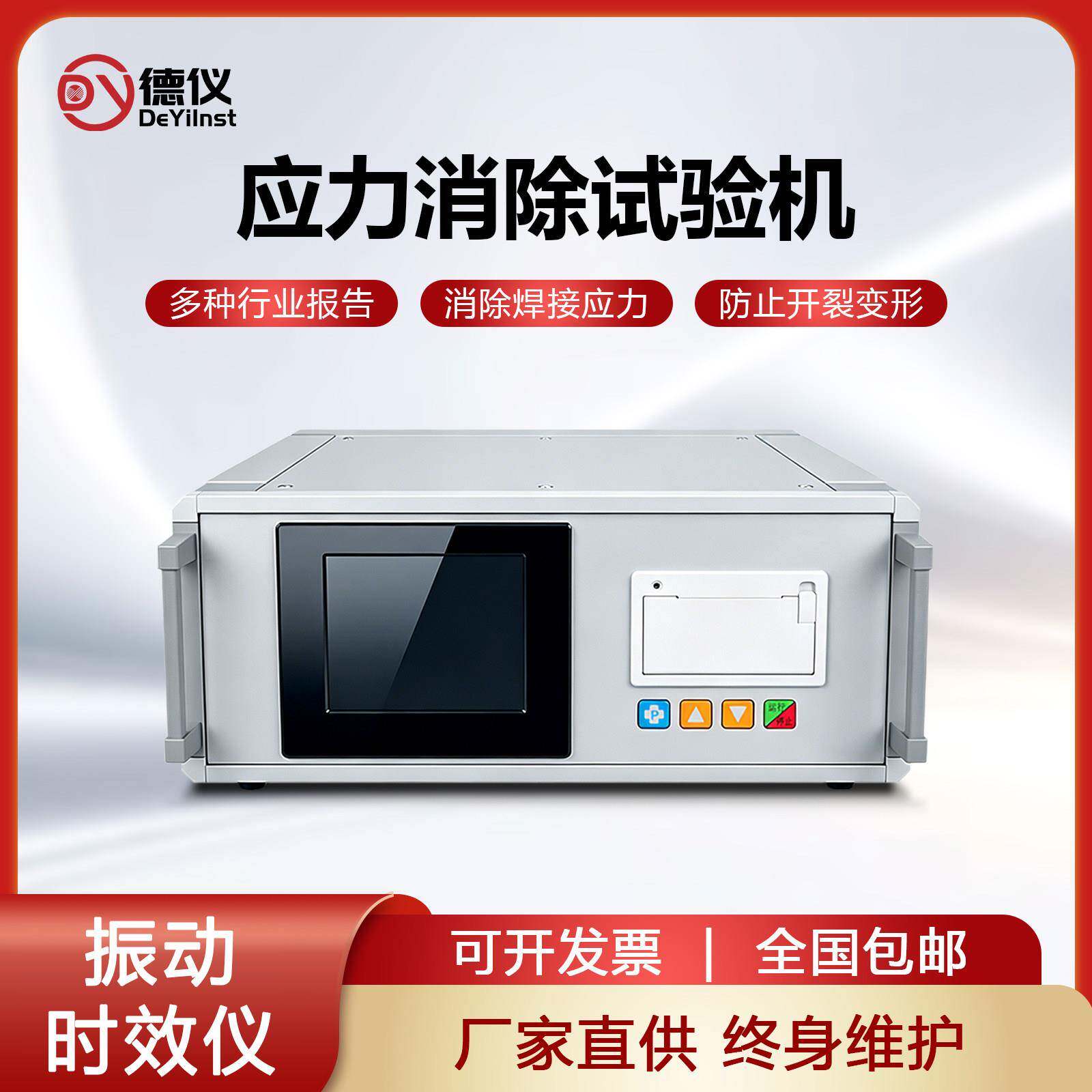 德仪全自动振动时效仪应力消除机金属件焊接件去应力振动时效机