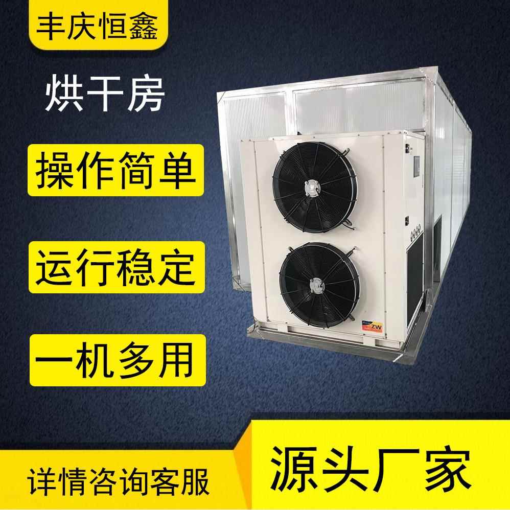 空气能热泵烘干蔬菜鹿茸菇、香菇中药材热风循环烘干设备