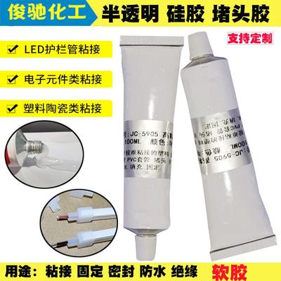 5905 电子元件LED线路板绝缘耐高温 半透明粘接密封防水硅胶100ML