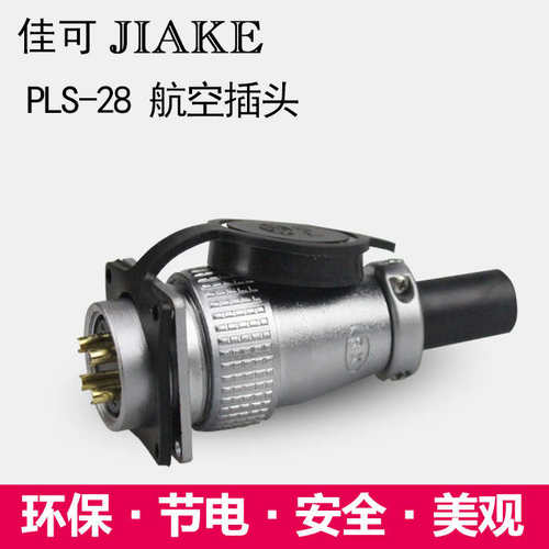 航空插座PLS28-12/16/19/20/24/26芯开孔28mm对接连接器航空插头