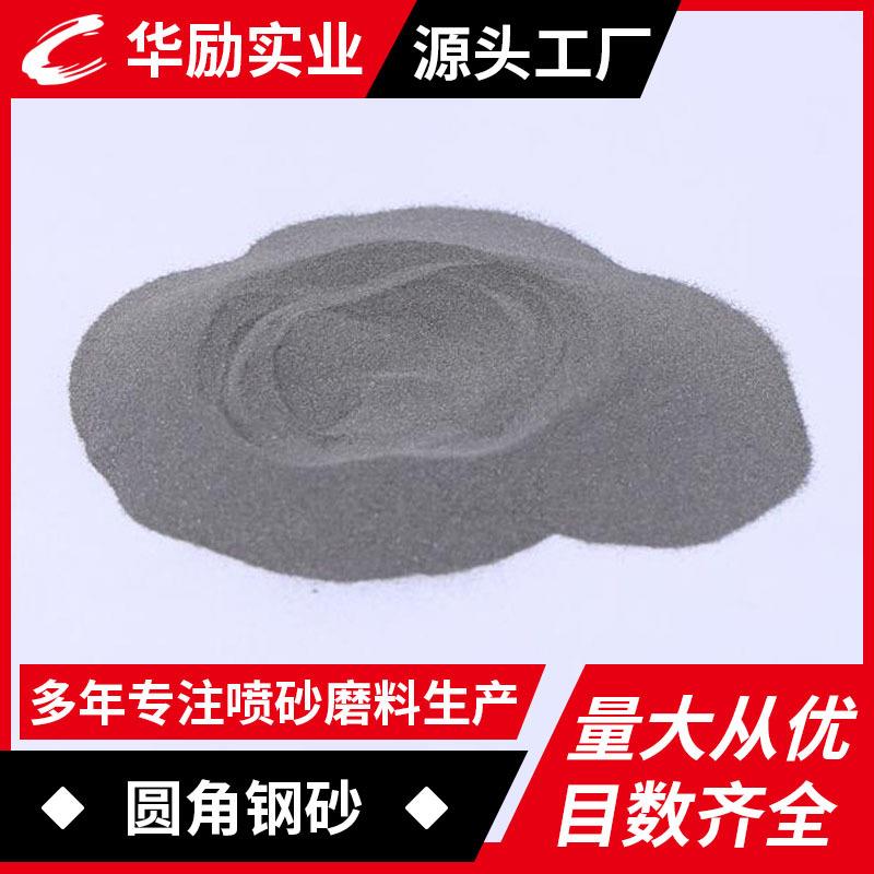 大圆角钢砂 砂除锈专用光人造磨料圆角钢砂五金件除锈抛量钢丸喷