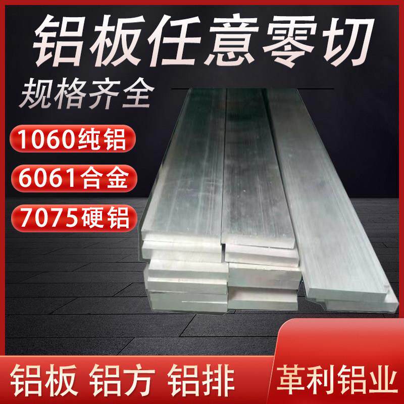 6061铝板铝排条铝方铝排铝扁条型材零切铝片7075合金铝块2 3 10mm