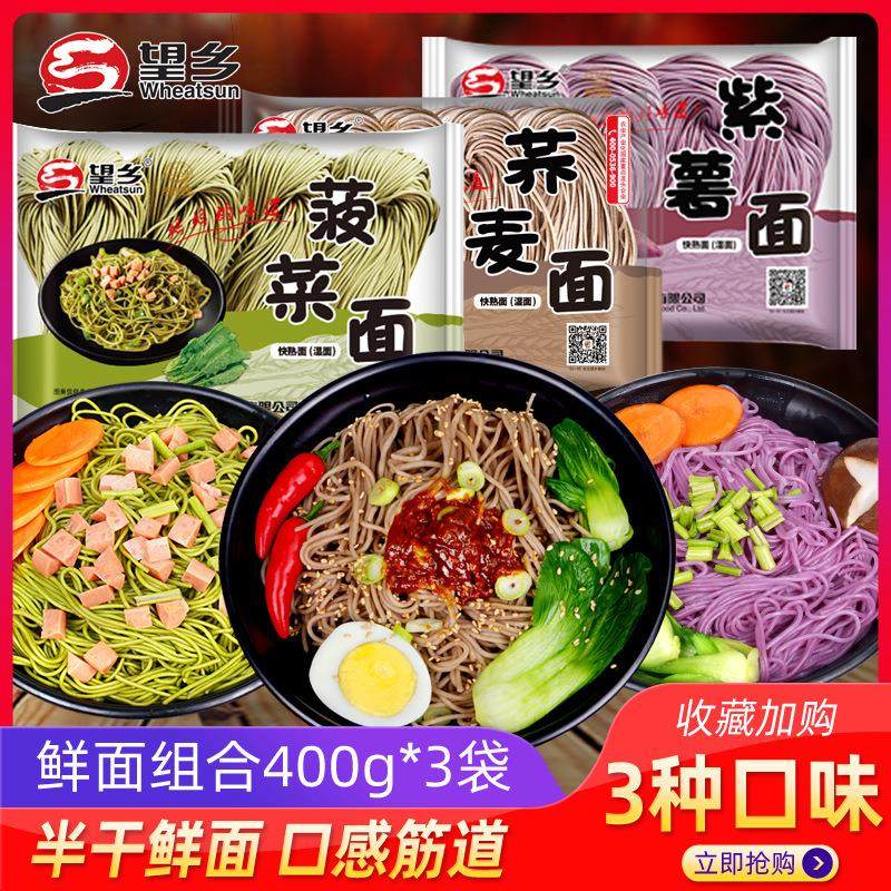 荞麦面菠菜面紫薯面杂粮蔬菜鲜面条挂面早餐快熟速食,粮油调味/速食/干货/烘焙,待煮速食面/拉面/面皮/西式面,淘宝优惠券,粉丝福利购,淘宝优惠卷