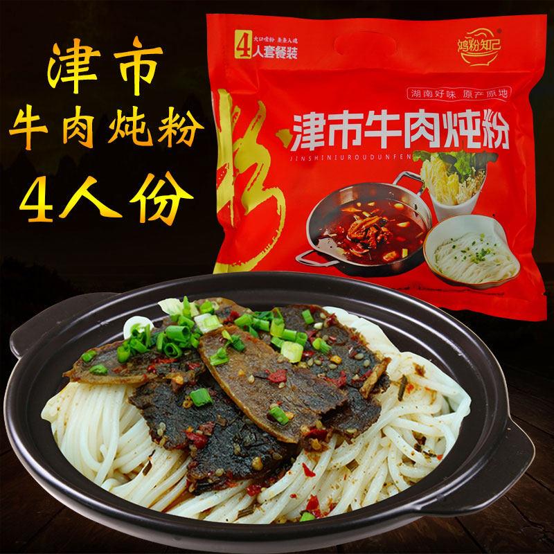 鸿粉知己津市牛肉炖粉速食餐饮火锅4人份袋装湖南常德米粉湿米粉