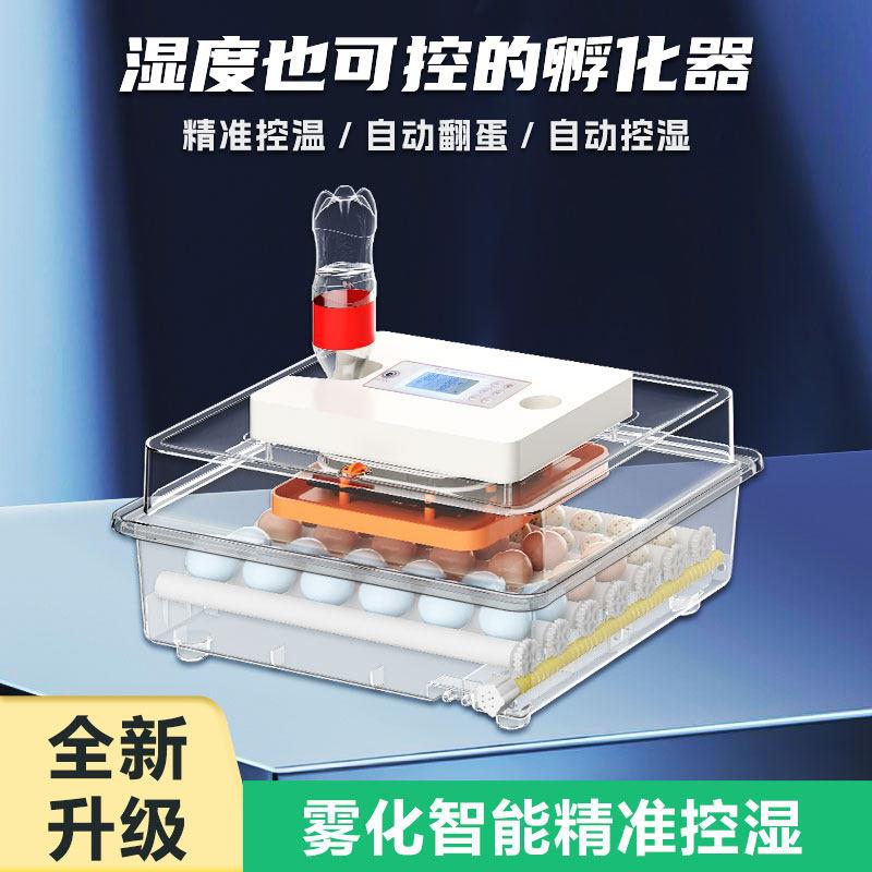智能控温控湿孵化器家用自动翻蛋孵化机精准控温鸡鸭鹅孵蛋器