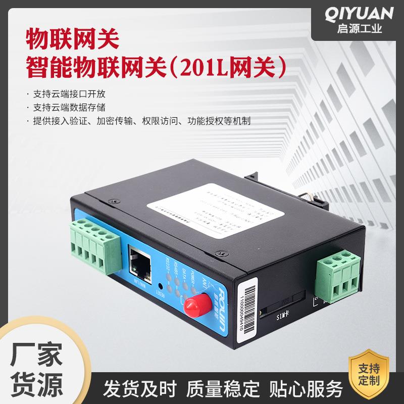 工业罗威智能物联网关201L数字化云工厂智能家居控制系统转换网关