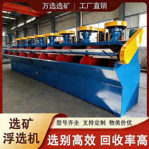 XJK浮选机机械搅拌式浮选设备金属非金属矿物分选与浮选小型
