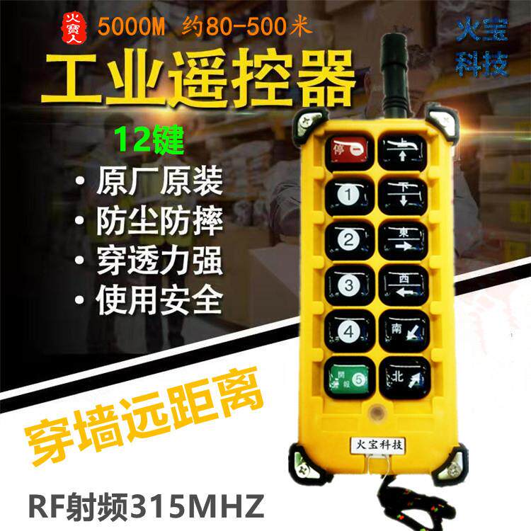 十二键大功率遥控器卷帘电动门控制器工业级12键远距离发射器手柄