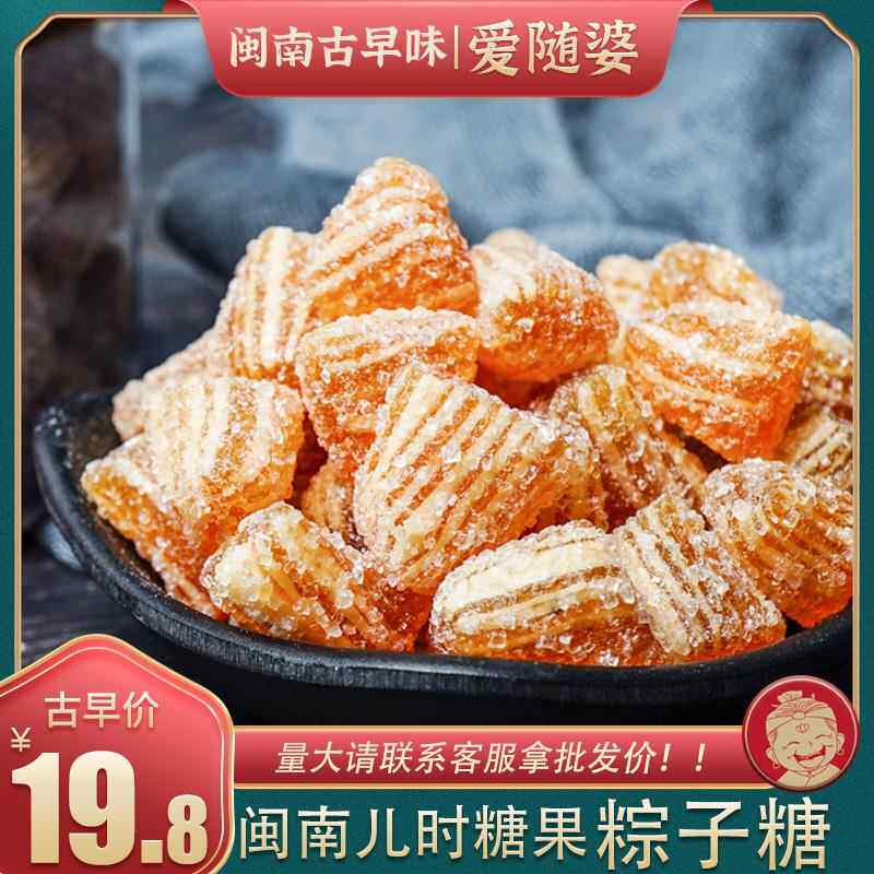 爱随婆闽南厦门特产粽子糖果手工制作怀旧麦芽硬糖三角糖休闲食品