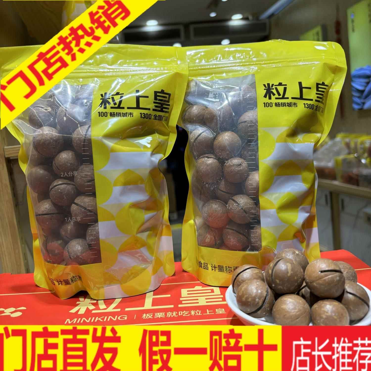 粒上皇夏威夷果赠送开口器奶油味散装坚果炒货门店直发官方同款