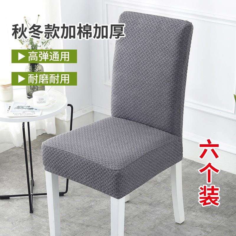 A10L椅子套罩加厚弹力家用凳子餐桌椅套罩四季通用座椅套垫子靠背
