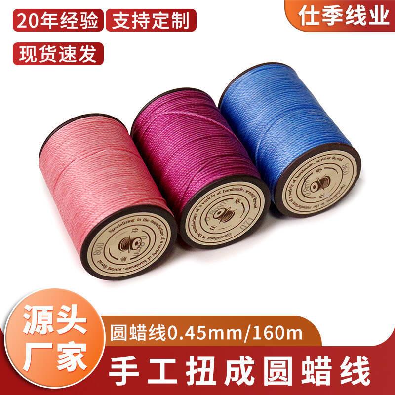 圆蜡线0.45mm 160米手工编织DIY蜡绳腊线手缝缝纫线涤纶蜡线