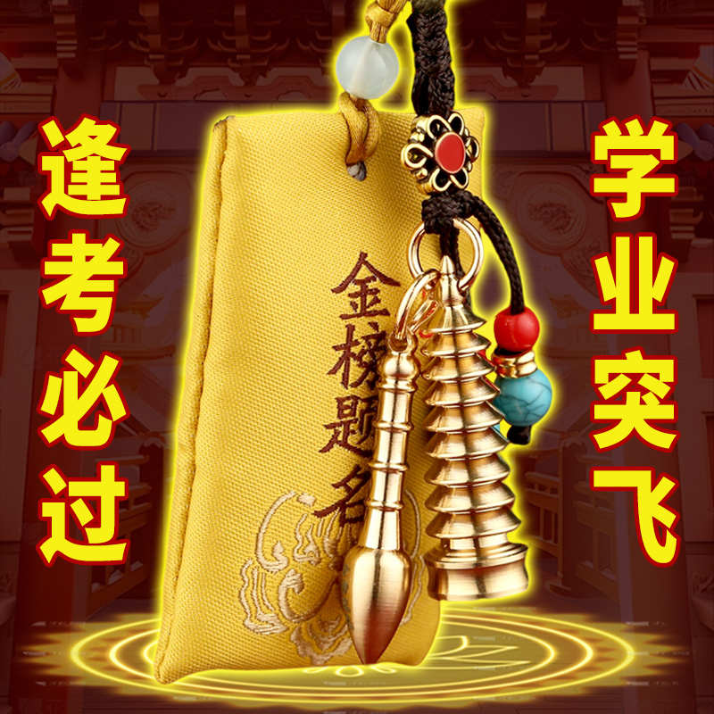 金榜题名挂件文昌塔黄铜文昌笔考神附体挂饰中高考百日誓师礼物