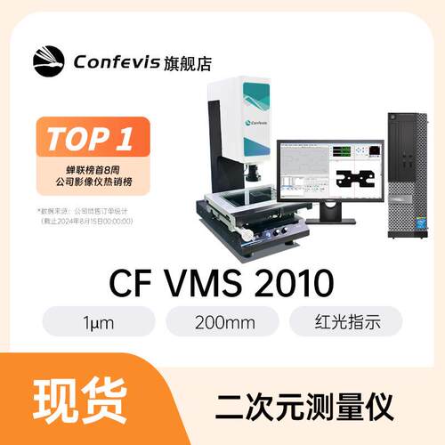康菲维斯二次元测量仪2.5次元影像测量仪VMS手动光学投影检测