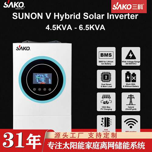 sao逆变器4500W6500W太阳能混合光伏逆变器储能逆控一体机高效