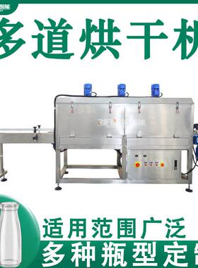 多道玻璃烘干机蜂蜜化妆品酒老干妈辣椒酱连续式温消毒机