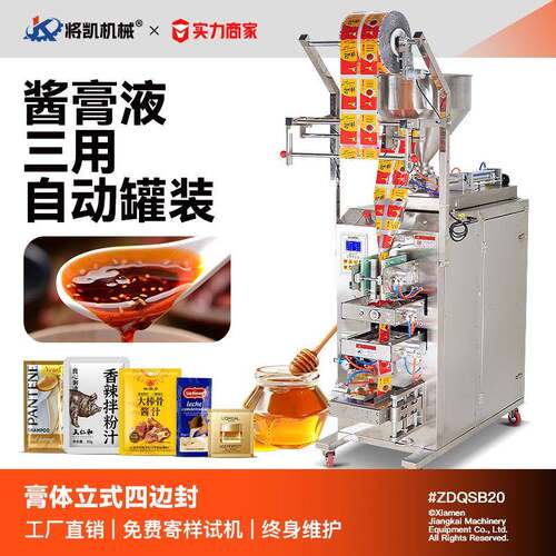 全自动四边封膏体辣椒油酱料凉皮调料水液体包装机灌装机打包封口