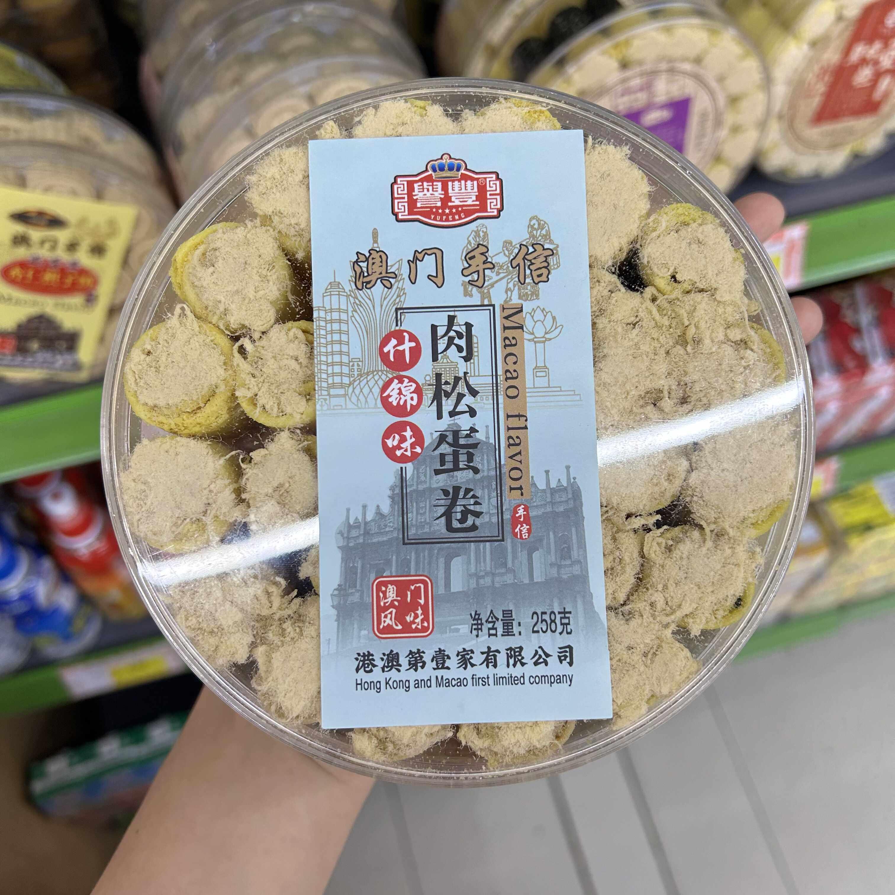 澳门特产杏仁饼澳门手信誉丰肉松杏仁饼粒粒杏仁饼澳门特产迷你蛋