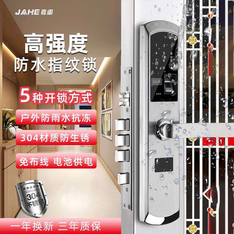 户外防水指纹锁304不锈钢智能锁家用防盗门电子密码锁大门锁防冻