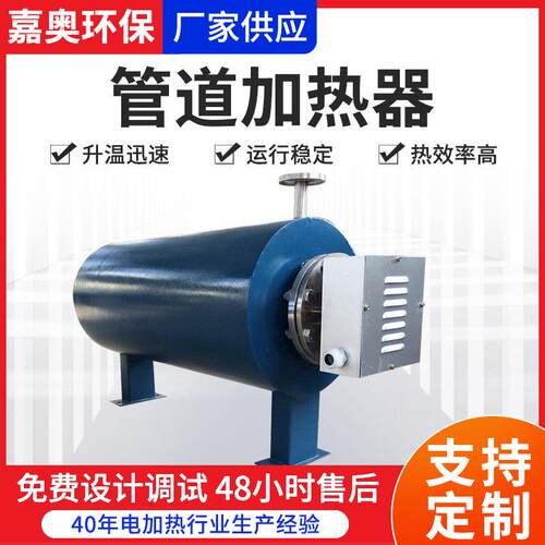 厂家供应空气加热器液体气体管道加热器非标大功率管道加热器
