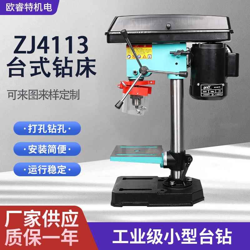 ZJ4113小型工业台钻铝线电机家用台式钻床多功能大功率250W打孔机
