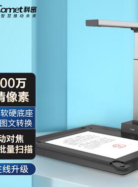 科密A5312高拍仪1600万像素扫描仪A3A4文件资料照片存档