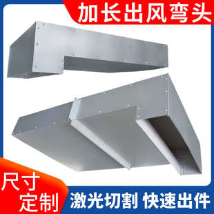 风机盘管下出风弯头延长风道中央空调平改下出风90度加长风管保温