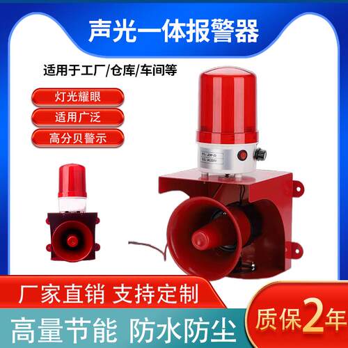 大功率工业声光警报器220v无线 线语音警铃喇叭一键式消防警铃联