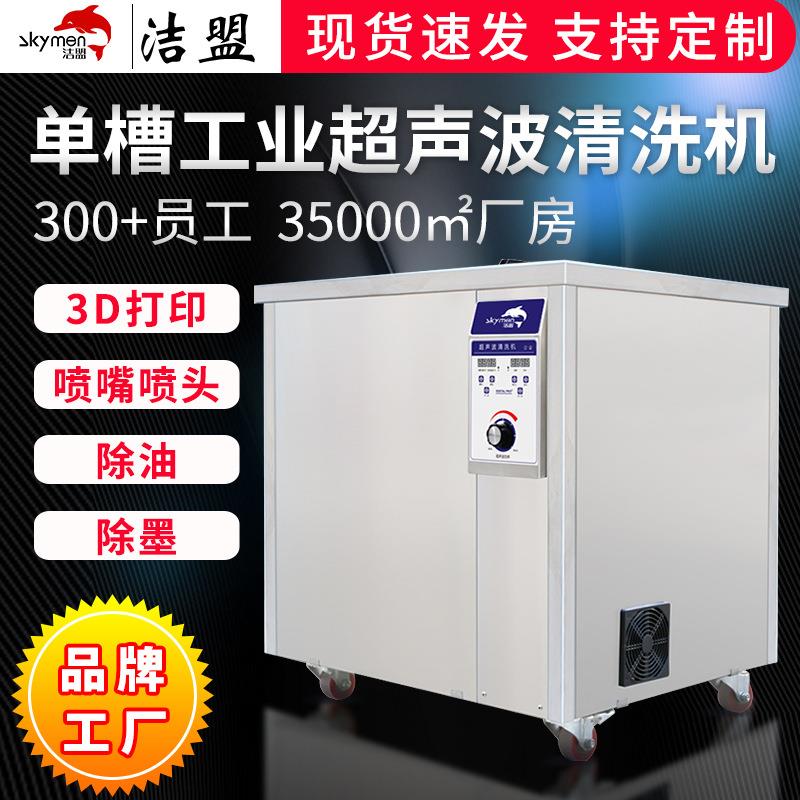 清洗设备厂家汽车配件齿轮机械除锈除油除尘超声波清洗机工业