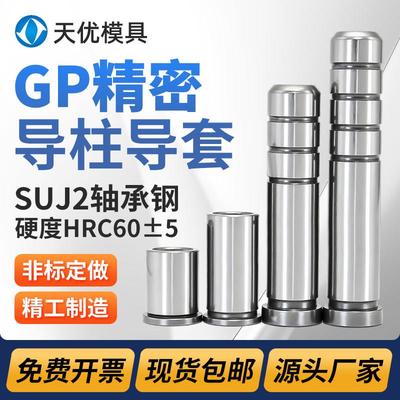 GP精密导柱导套SUJ2轴承钢五金冲压模直身内导柱GAGB精密有肩导套