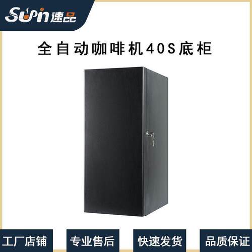 厂家直销|四料机全金属外壳咖啡奶茶果汁机下抽水底柜机箱收纳箱