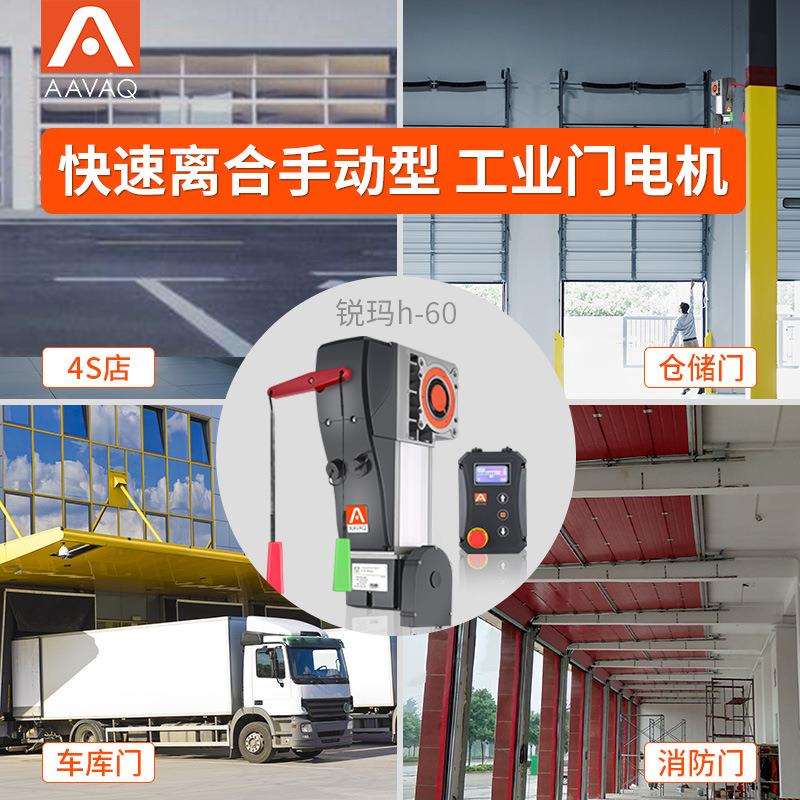 AAVAQ锐玛电机AVANTI 电动遥控工业垂直提升门电机厂房滑升开门机