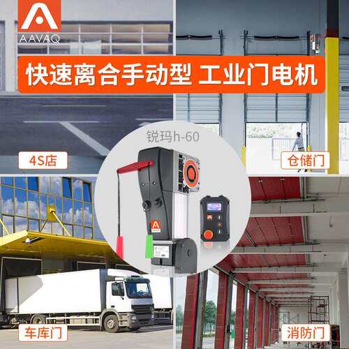 AAVAQ锐玛电机AVANTI 电动遥控工业垂直提升门电机厂房滑升开门机