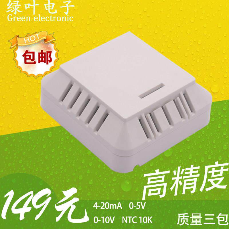 室内温湿度变送器温湿度传感器4-20MA0-10V温湿度计记录仪温控器