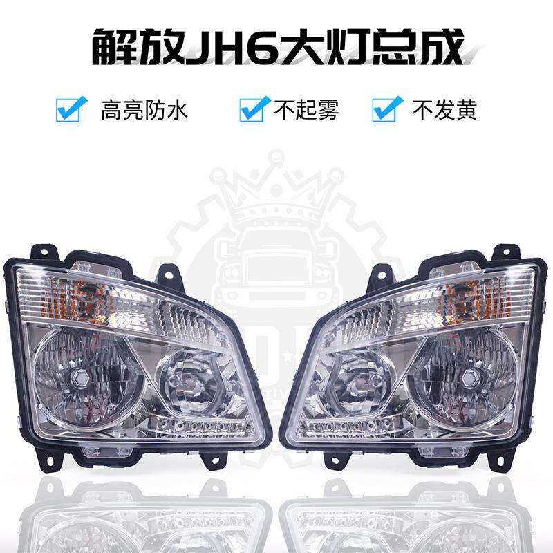 适用解放jh6大灯总成jh6货车改装配件一汽原厂led前大灯牵引