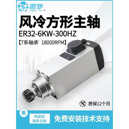 振宇开料机6kw风冷电主轴方形电主轴电机ER32型数控雕刻机配件