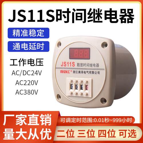 JS11S数显延时继电器220V通电延时999M可调9.99秒380V 0.01S-999H