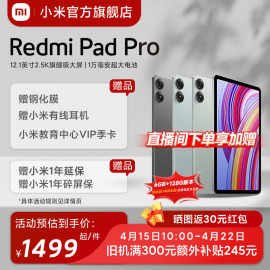 三期免息Redmi Pad Pro平板电脑小米红米平板2024学生小米