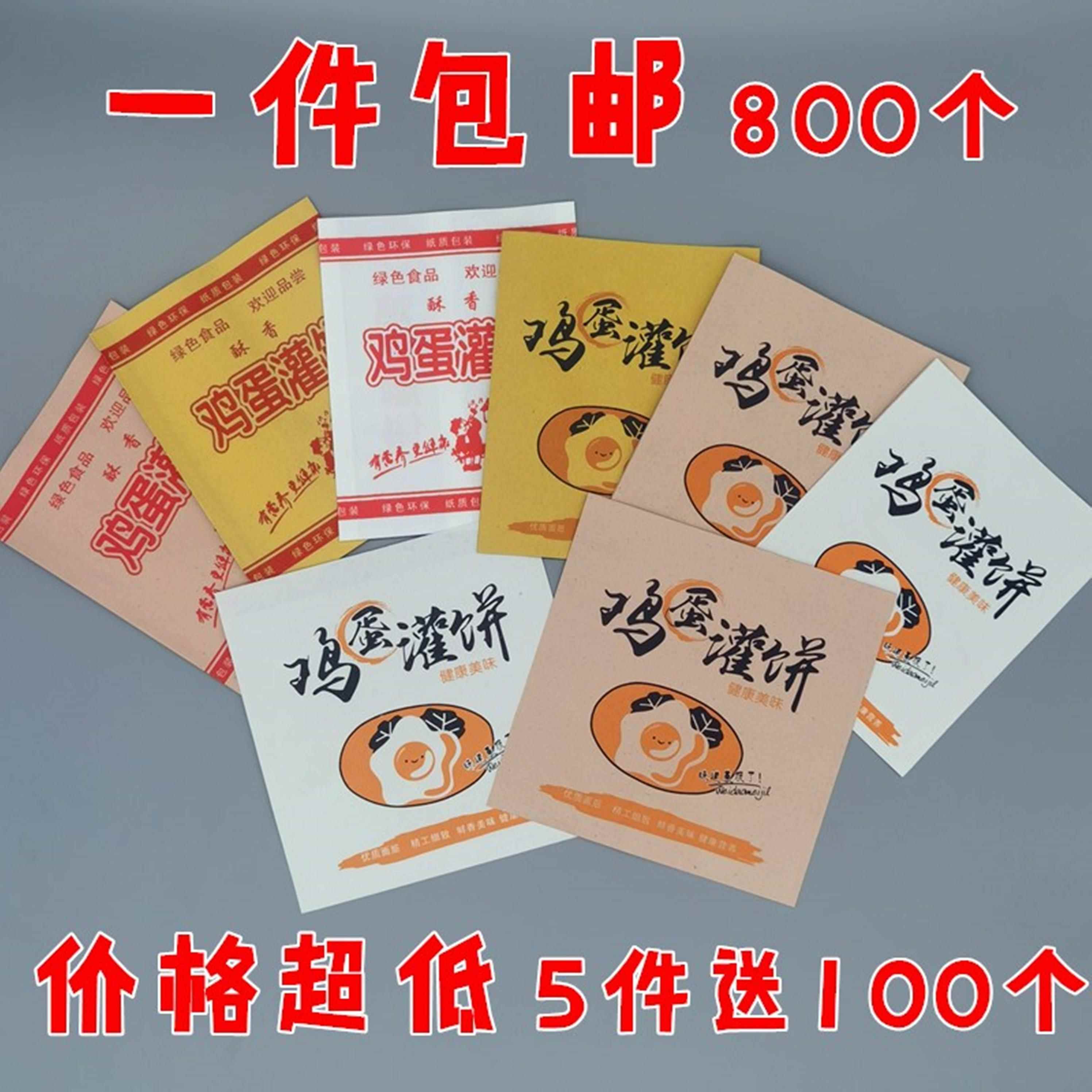 鸡蛋灌饼纸袋定制杂粮煎饼果子防油纸袋子小吃纸袋定做包邮