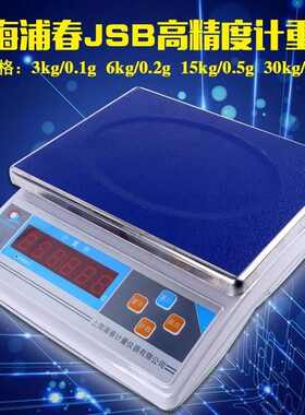 上海浦春JSB3kg电子计重秤高精度JSA30kg1g计数台称实验室工业称