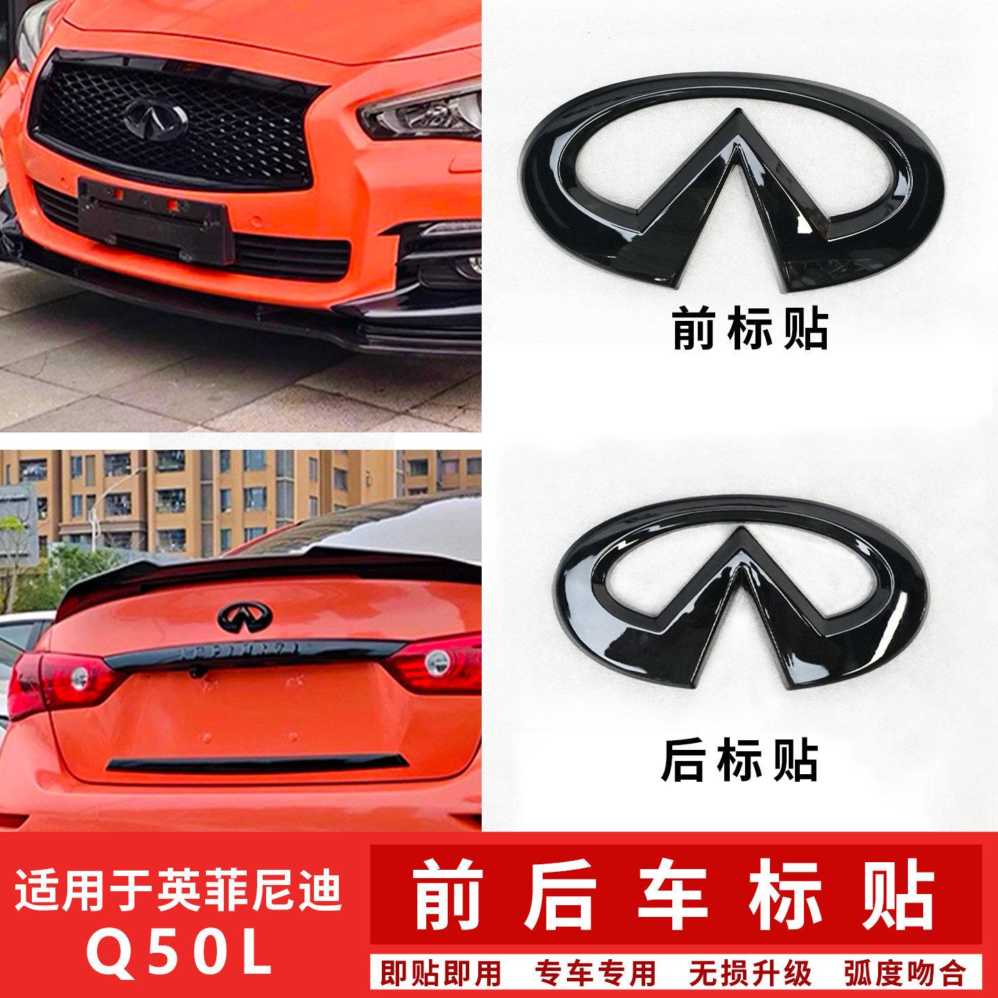适用于英菲尼迪Q50Q50L中网标后标粘贴个性标汽车黑武士改装装饰