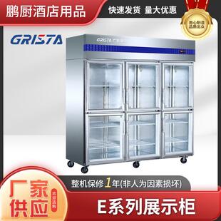 格林斯达E款SG1.6E6展示柜立式六门门商用玻璃门冷藏保鲜冰柜