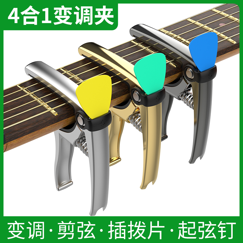 4合1吉他变调夹专用变音夹变调夹子高级民谣电吉他capo创意调音夹