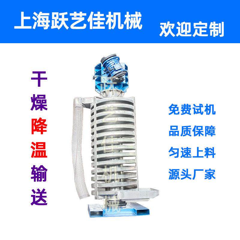 上海生产厂家乙二醇叶绿素面粉冷却干燥螺旋振动提升机脱水蔬菜机