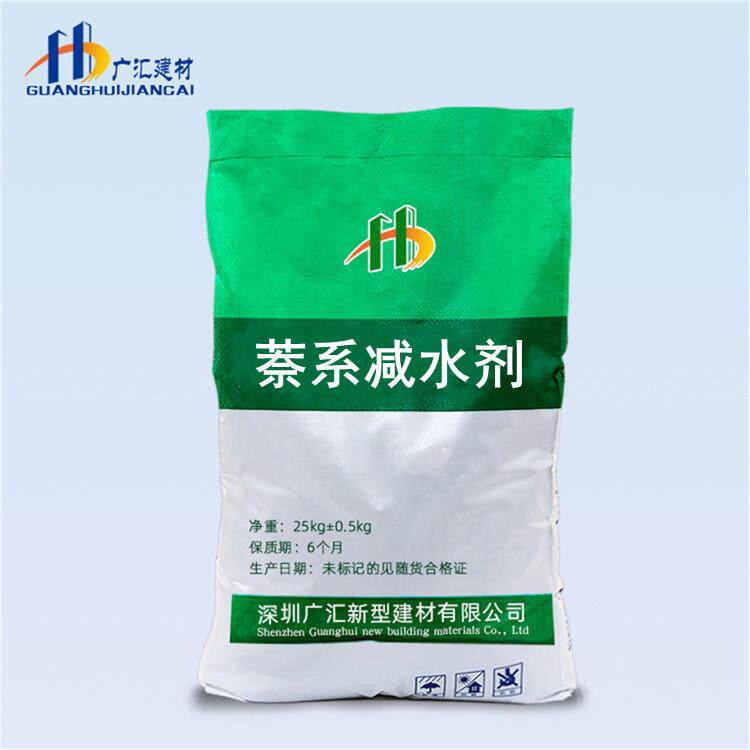 广东现货萘系减水剂 掺量低高减水率粉体液体萘系减水剂