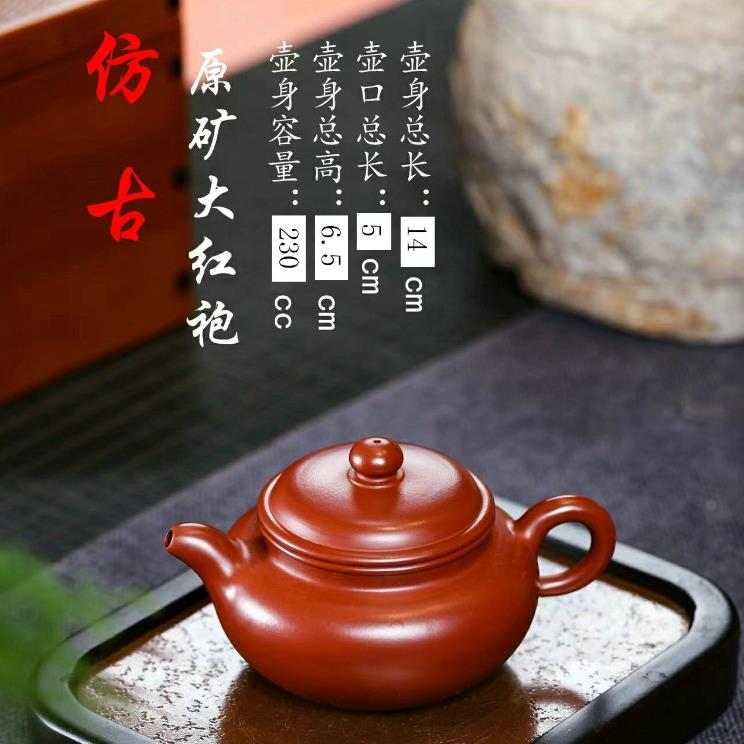 纯手工宜兴紫砂壶紫朱泥朱泥大红袍仿古壶球孔出水230(150)毫升