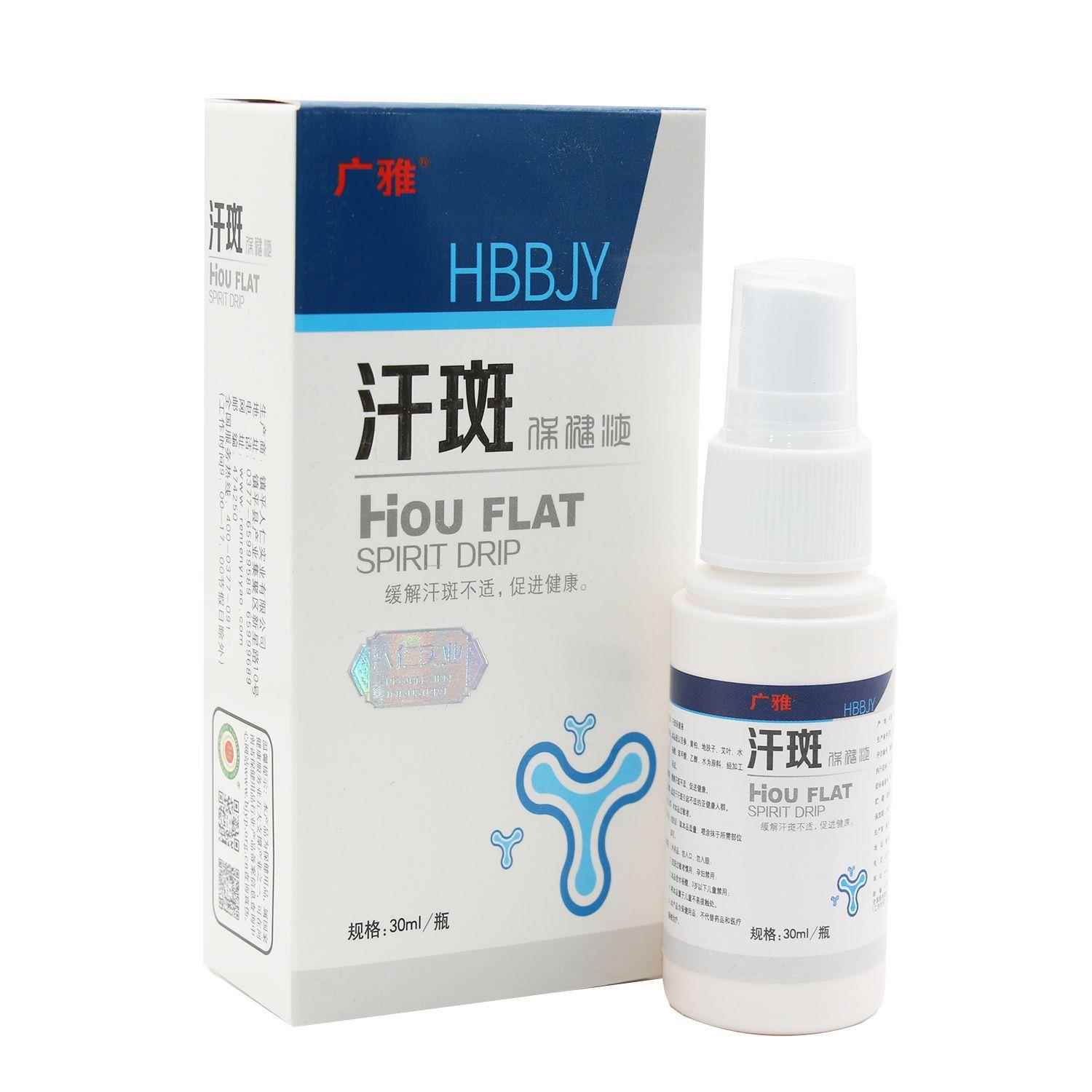 广雅汗斑净香露保健液 30ml/瓶