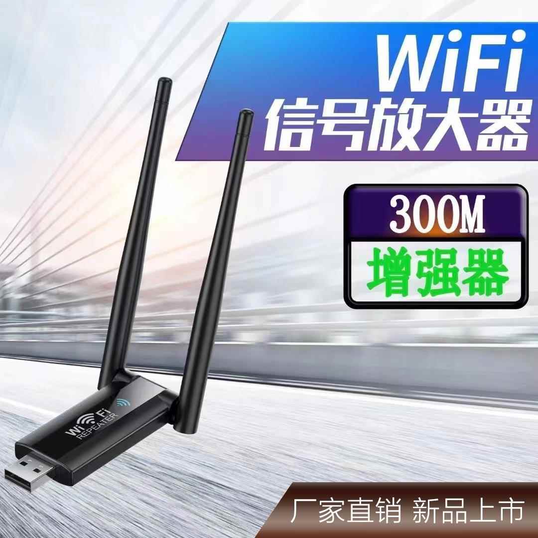wifi信号增强器放大扩展器无线网络家用移动路由器USB中继器接收