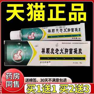 祥顺皮老大抑菌凝胶正品皮肤外用铍老大乳膏草本护理软膏见证4861