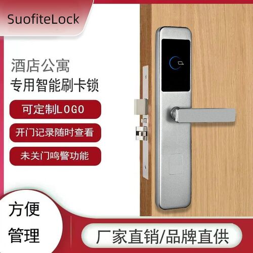 酒店刷卡锁宾馆锁磁卡公寓民宿感应木门ic卡客房智能电子锁门锁